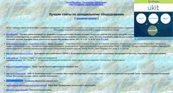 Desktop Screenshot of icall-holod.narod.ru