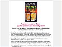 Tablet Screenshot of magic999.narod.ru