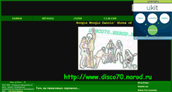 Desktop Screenshot of disco70.narod.ru