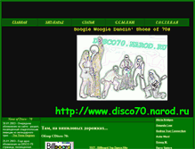 Tablet Screenshot of disco70.narod.ru