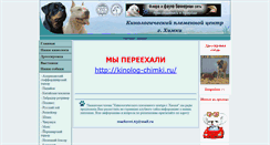 Desktop Screenshot of kinolog-chimki.narod.ru