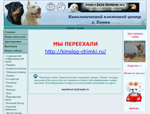 Tablet Screenshot of kinolog-chimki.narod.ru