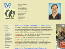 Tablet Screenshot of kievbeloyar.narod.ru