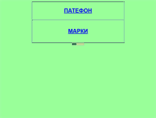 Tablet Screenshot of patefon1947.narod.ru