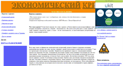 Desktop Screenshot of ekon-krizis.narod.ru