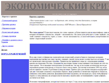 Tablet Screenshot of ekon-krizis.narod.ru