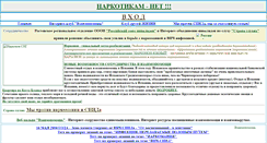 Desktop Screenshot of no-narkotiki.narod.ru