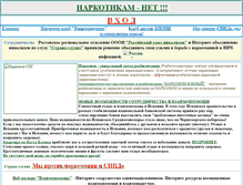 Tablet Screenshot of no-narkotiki.narod.ru