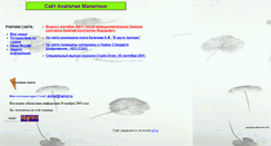 Desktop Screenshot of anmal.narod.ru