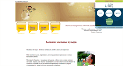 Desktop Screenshot of fun-bubbles.narod.ru