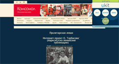 Desktop Screenshot of komsomol.narod.ru