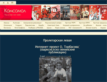 Tablet Screenshot of komsomol.narod.ru
