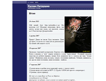 Tablet Screenshot of petrushko.narod.ru