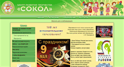 Desktop Screenshot of cdtsokol.narod.ru