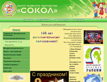 Tablet Screenshot of cdtsokol.narod.ru