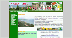 Desktop Screenshot of abkhazia.narod.ru