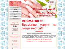 Tablet Screenshot of nailsgood.narod.ru