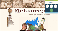 Desktop Screenshot of iskateli43.narod.ru