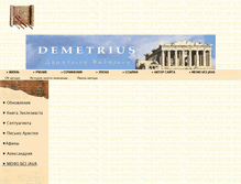 Tablet Screenshot of demetrius-f.narod.ru