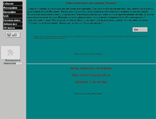 Tablet Screenshot of angry.narod.ru