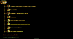 Desktop Screenshot of cothic1.narod.ru