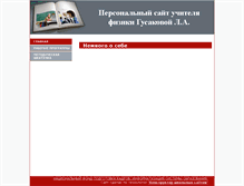 Tablet Screenshot of iva-skola.narod.ru