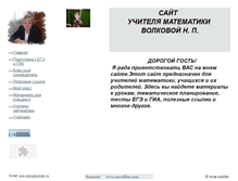 Tablet Screenshot of nina-volcko.narod.ru