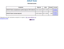 Tablet Screenshot of adtester.narod.ru