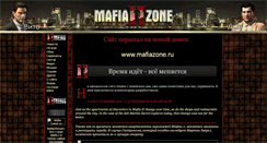 Desktop Screenshot of mafia2zone.narod.ru