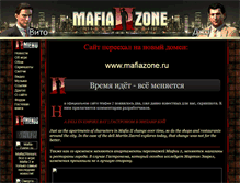 Tablet Screenshot of mafia2zone.narod.ru