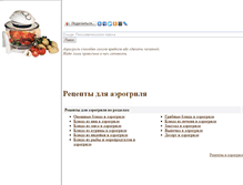 Tablet Screenshot of aerogrilly.narod.ru