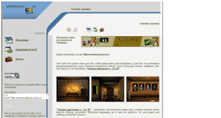 Desktop Screenshot of matveevaleksey.narod.ru
