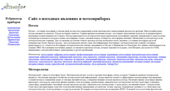 Desktop Screenshot of meteoshop.narod.ru