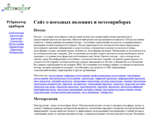 Tablet Screenshot of meteoshop.narod.ru