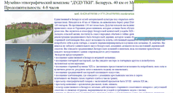 Desktop Screenshot of dudutki-belarus.narod.ru