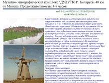 Tablet Screenshot of dudutki-belarus.narod.ru