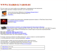 Tablet Screenshot of chairday.narod.ru