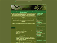 Tablet Screenshot of ox-oxota.narod.ru