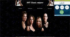 Desktop Screenshot of hit-classic-kvartet.narod.ru