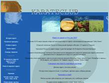Tablet Screenshot of karateclub.narod.ru