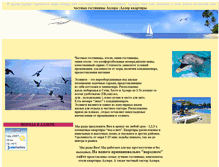 Tablet Screenshot of kurort-adler3.narod.ru
