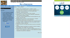 Desktop Screenshot of burunduc.narod.ru