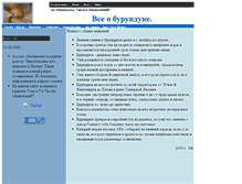 Tablet Screenshot of burunduc.narod.ru