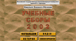 Desktop Screenshot of mgau-2002.narod.ru