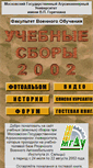 Mobile Screenshot of mgau-2002.narod.ru