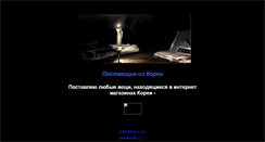 Desktop Screenshot of nodikseoul.narod.ru