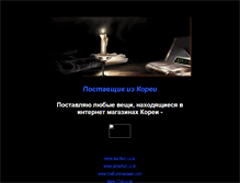 Tablet Screenshot of nodikseoul.narod.ru