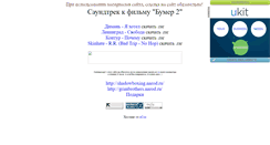 Desktop Screenshot of bumer2soundtrack.narod.ru