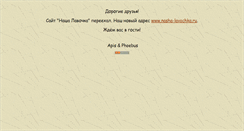 Desktop Screenshot of nasha-lavochka.narod.ru