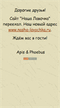 Mobile Screenshot of nasha-lavochka.narod.ru